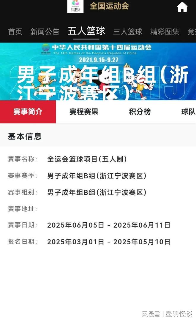 大名单出炉—四川坐拥周琦+广厦全队 欲冲冠pg电子免费模拟器游戏全运会成年组男篮预赛(图2)