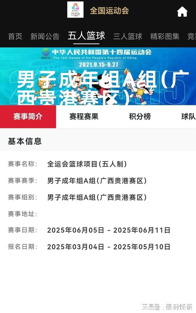 大名单出炉—四川坐拥周琦+广厦全队 欲冲冠pg电子免费模拟器游戏全运会成年组男篮预赛(图10)